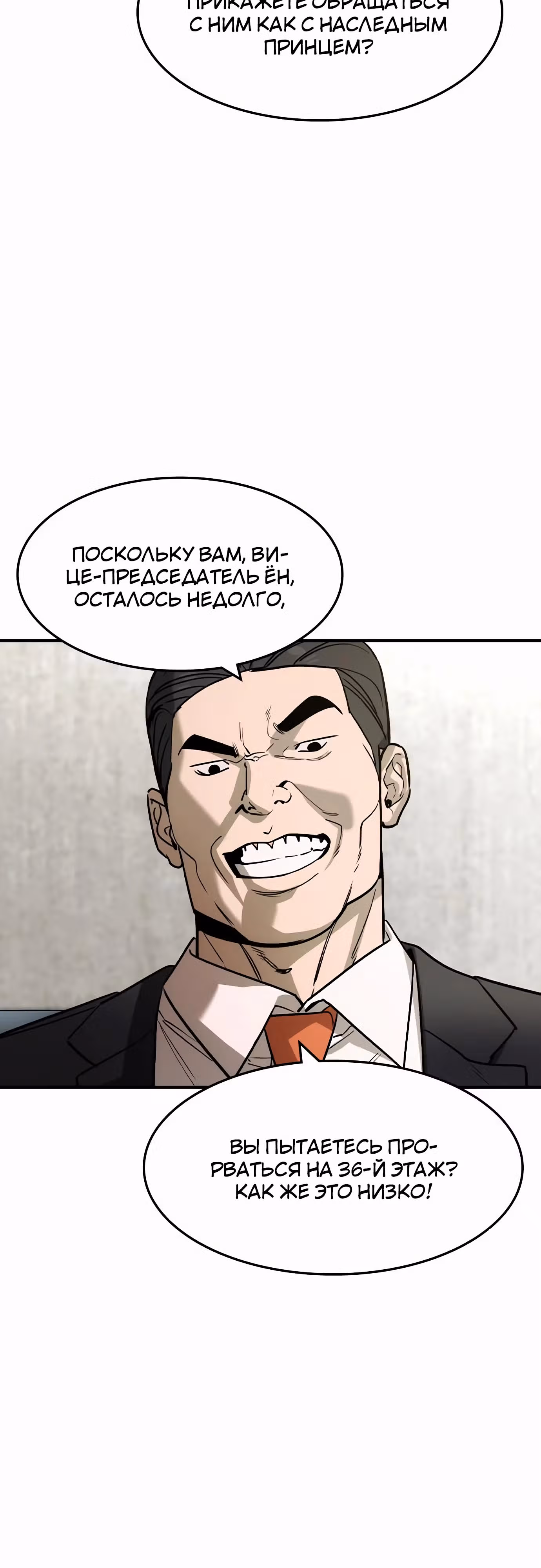 Наследник — Том 1 · Глава 34, страница 43