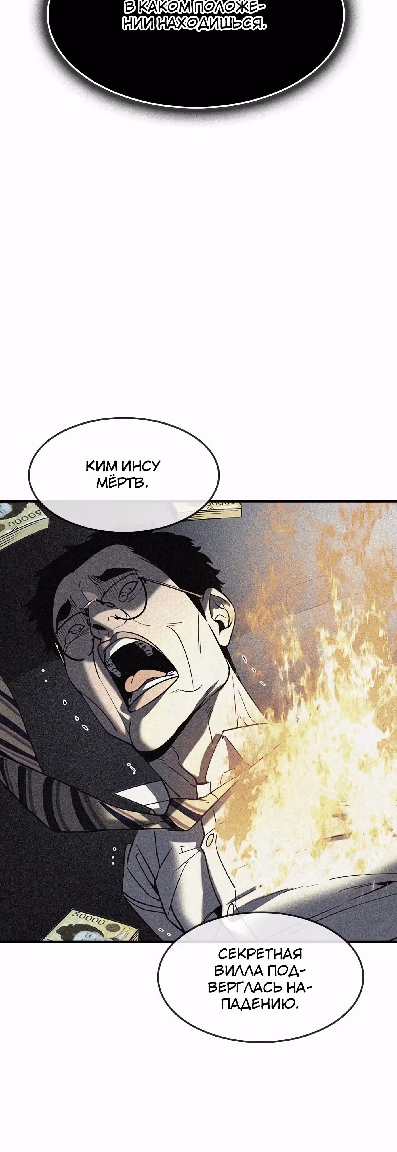 Наследник — Том 1 · Глава 34, страница 51