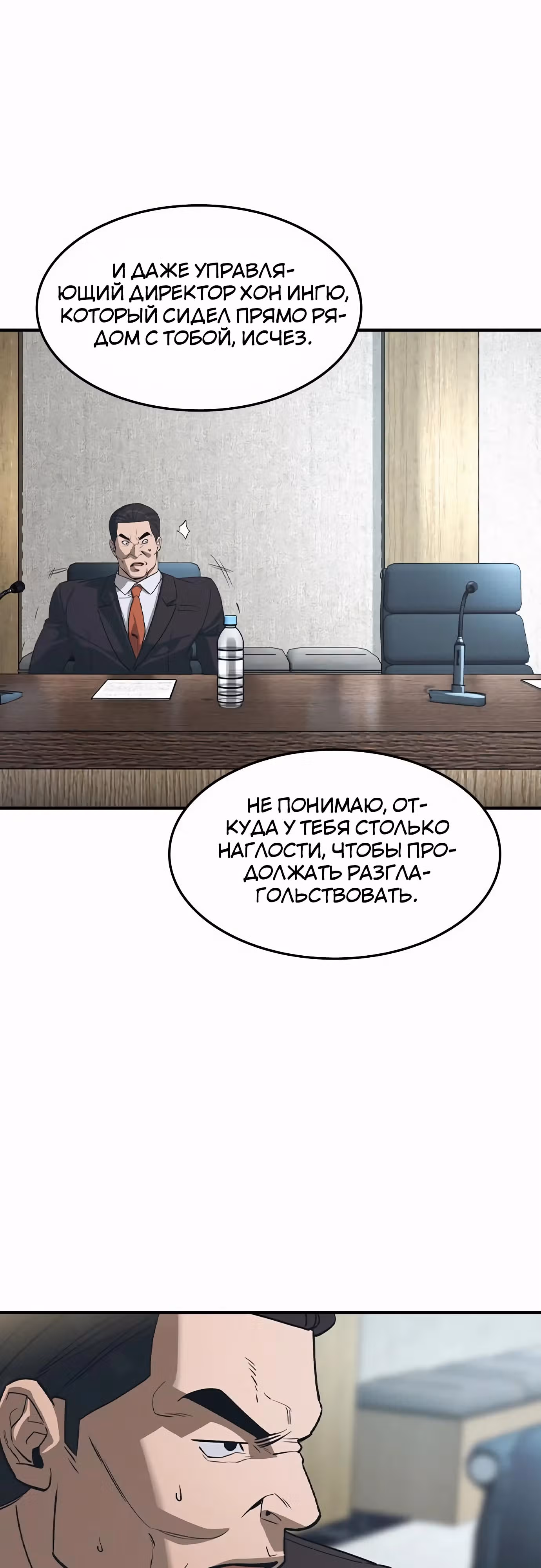 Наследник — Том 1 · Глава 34, страница 52