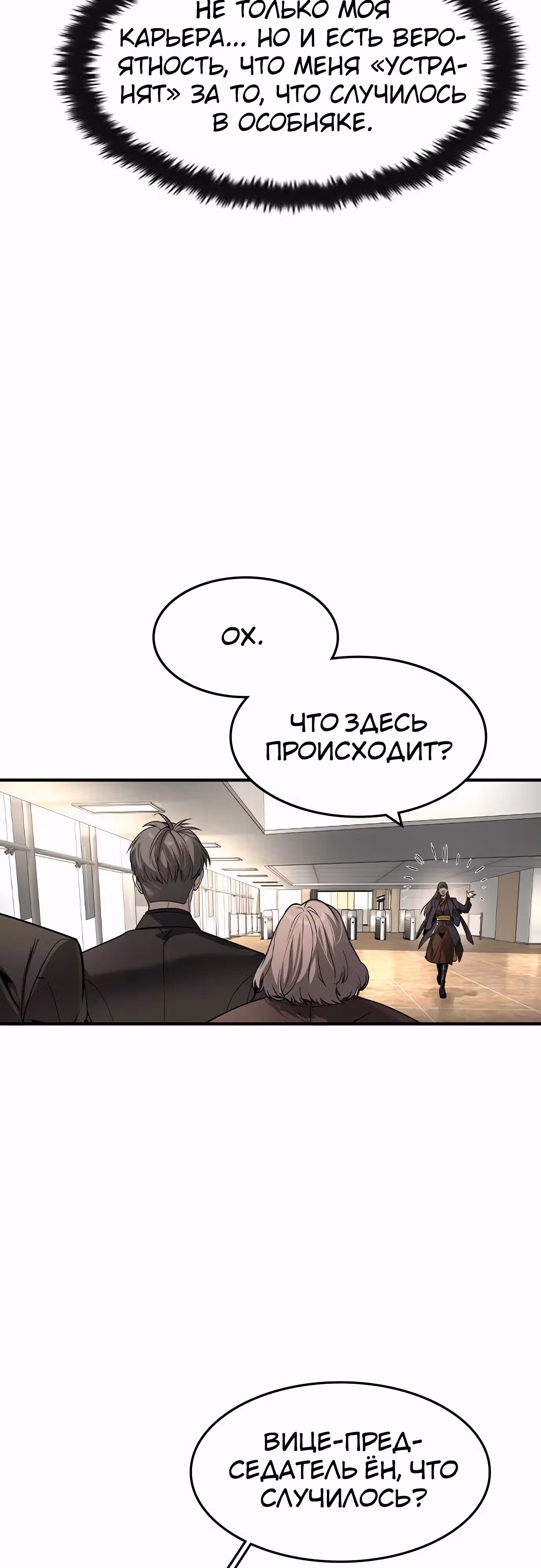 Наследник — Том 1 · Глава 34, страница 10