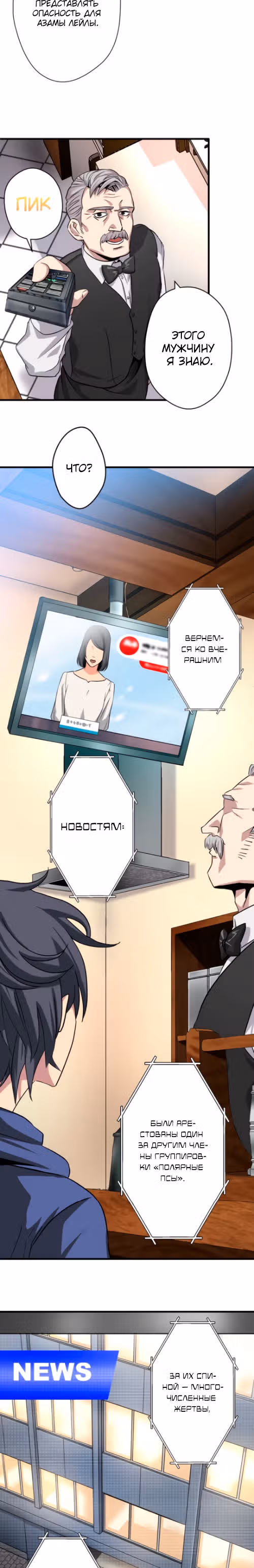 АнтиГерой — Том 1 · Глава 4, страница 6