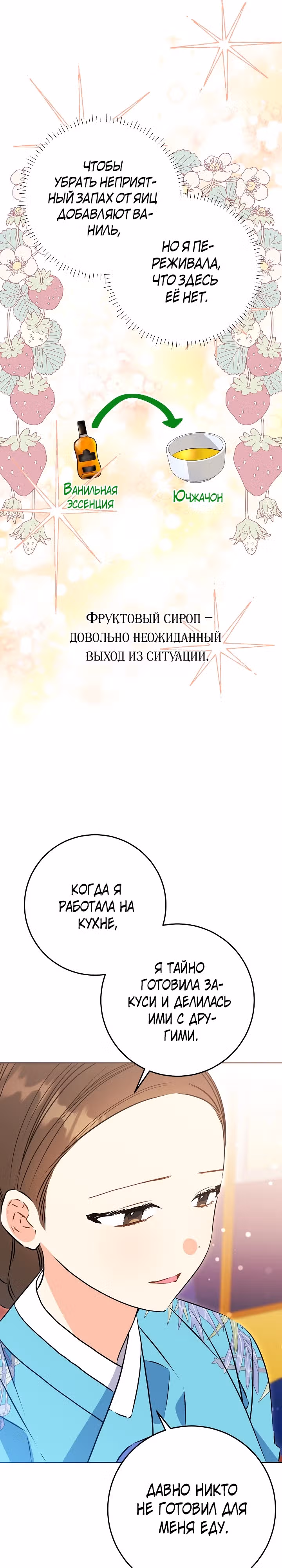 Я родилась дочерью скромной наложницы. — Том 1 · Глава 25, страница 2