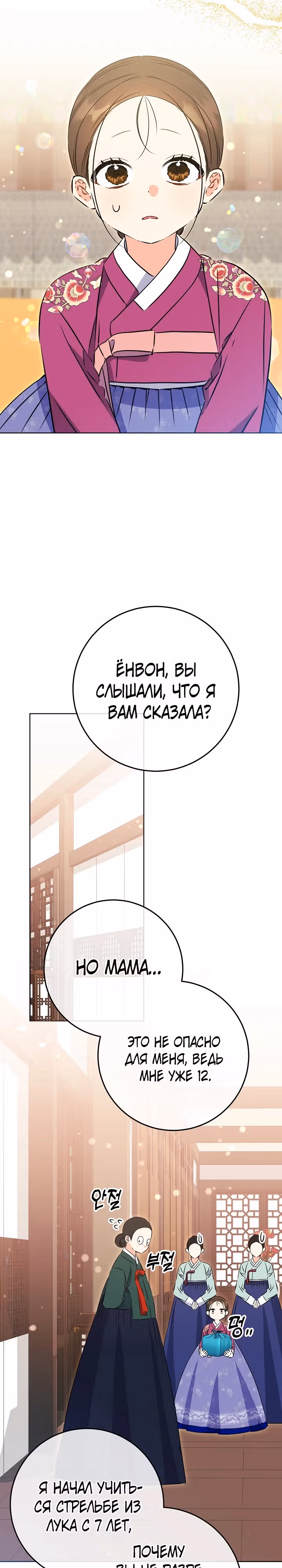 Я родилась дочерью скромной наложницы. — Том 1 · Глава 25, страница 14