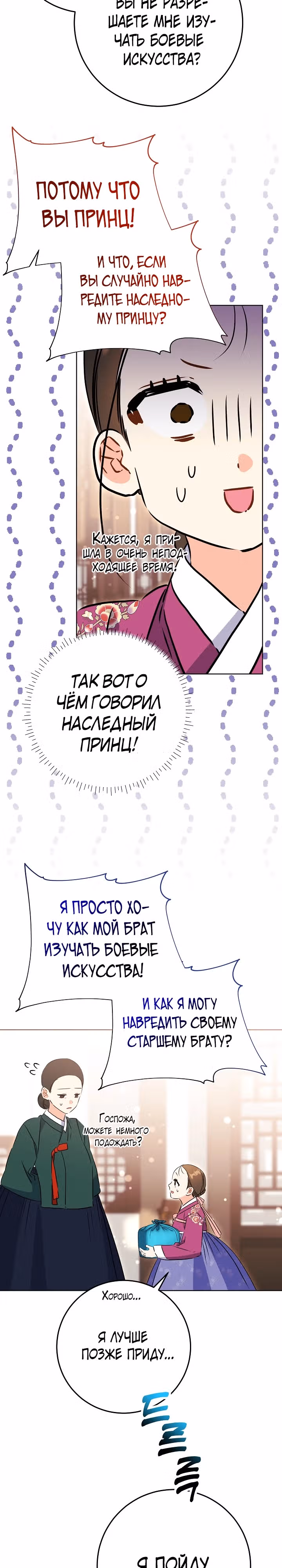Я родилась дочерью скромной наложницы. — Том 1 · Глава 25, страница 15