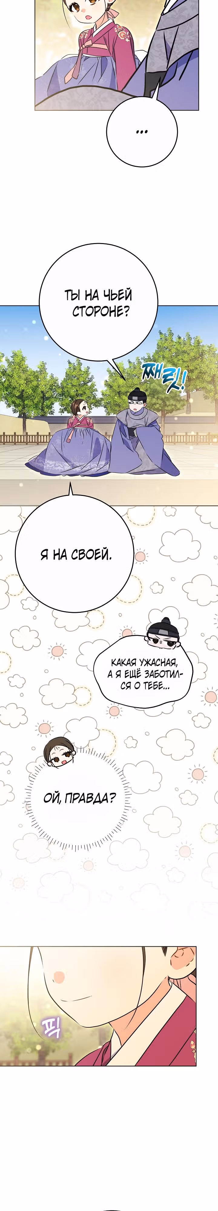 Я родилась дочерью скромной наложницы. — Том 1 · Глава 25, страница 27
