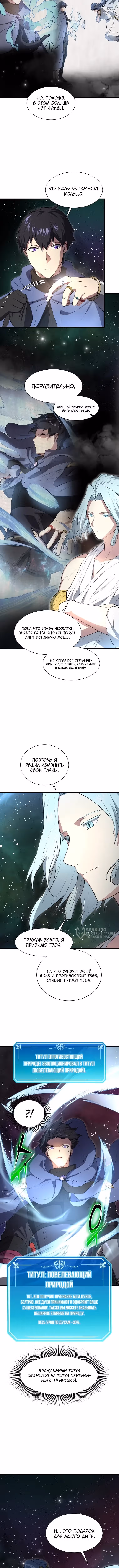 Поднятие уровня с навыками — Том 1 · Глава 150, страница 10