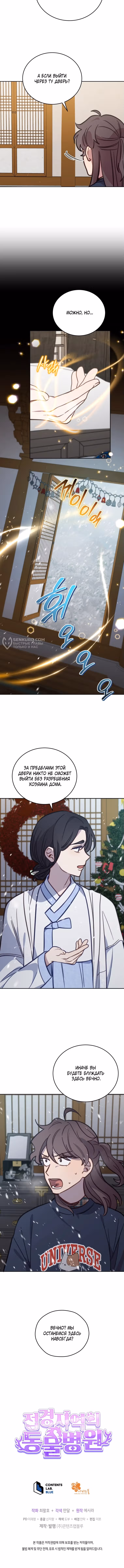 Ветклиника на грани миров — Том 1 · Глава 94, страница 11