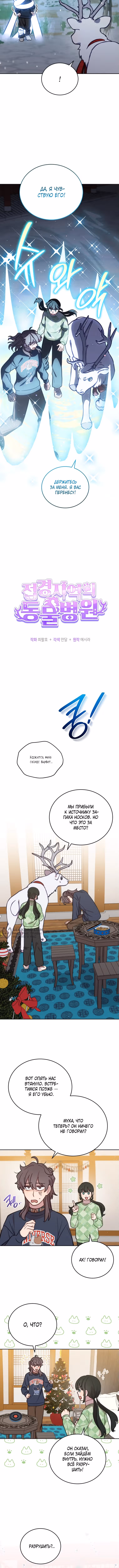 Ветклиника на грани миров — Том 1 · Глава 94, страница 6