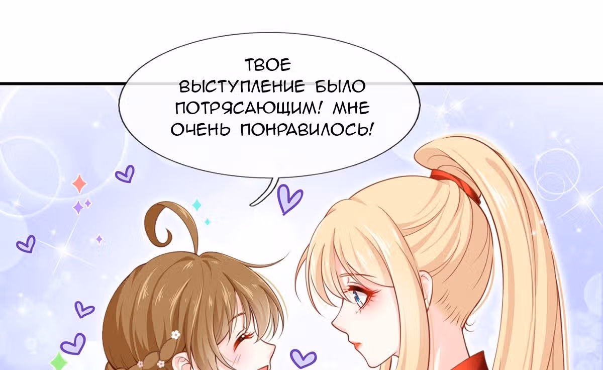 Я стала женой злодея?! — Том 1 · Глава 8, страница 109