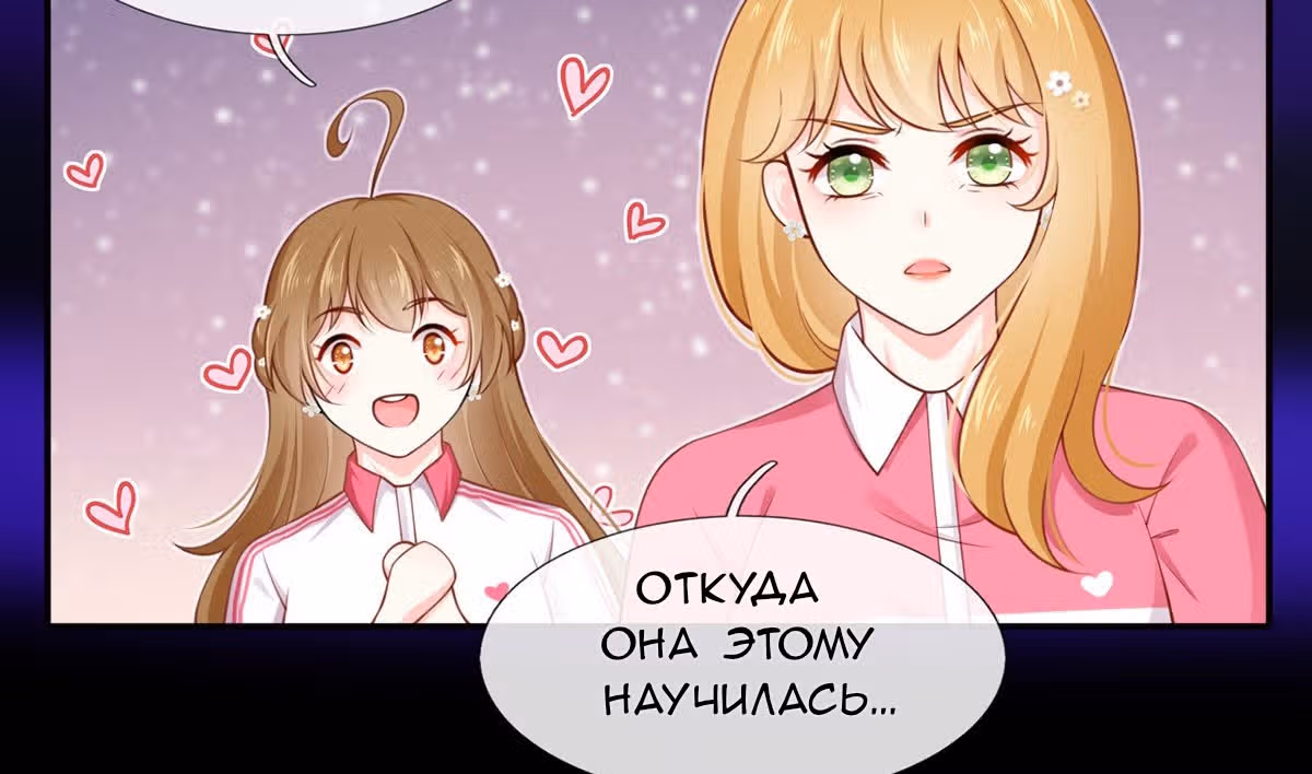 Я стала женой злодея?! — Том 1 · Глава 8, страница 12