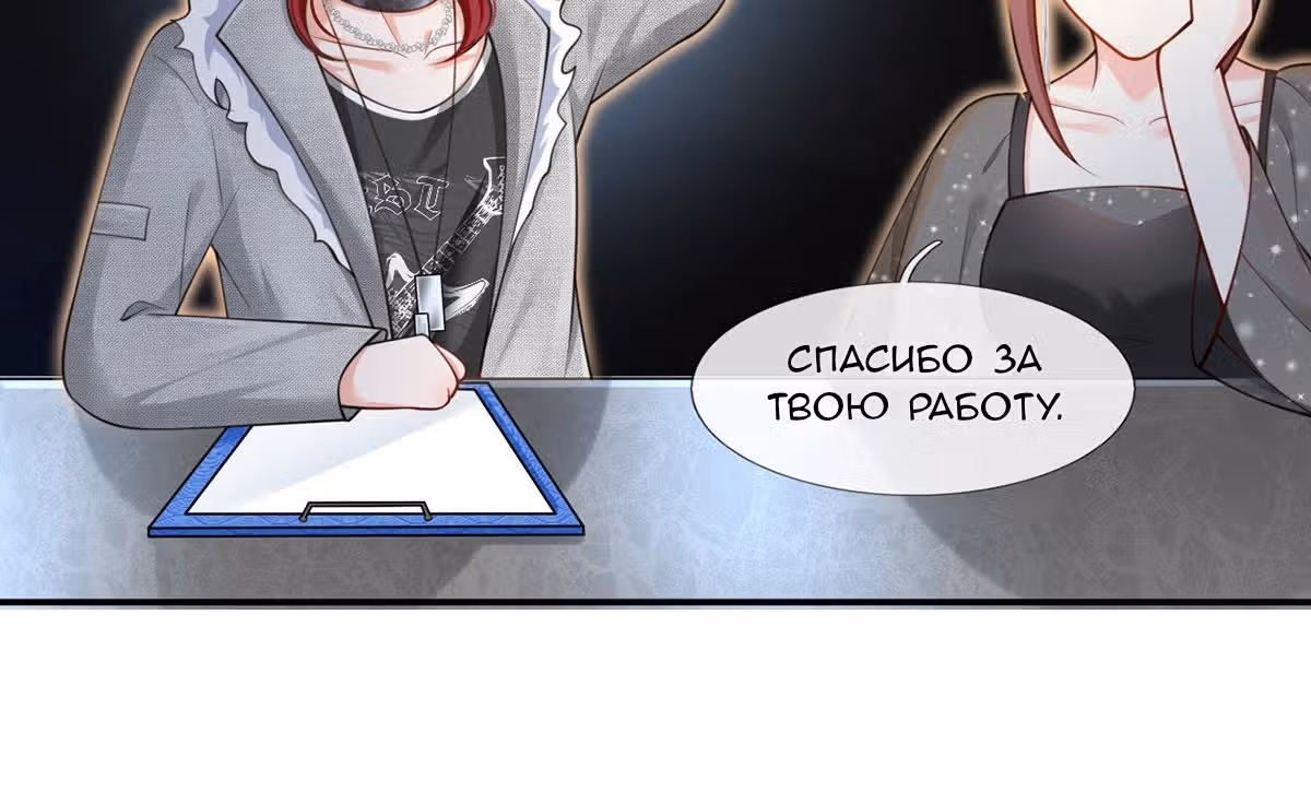 Я стала женой злодея?! — Том 1 · Глава 8, страница 114