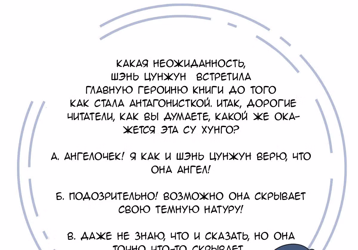 Я стала женой злодея?! — Том 1 · Глава 8, страница 131