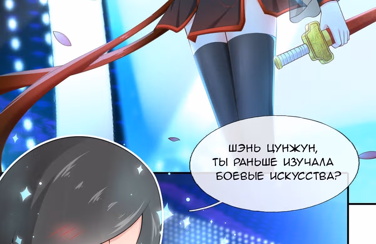 Я стала женой злодея?! — Том 1 · Глава 8, страница 23