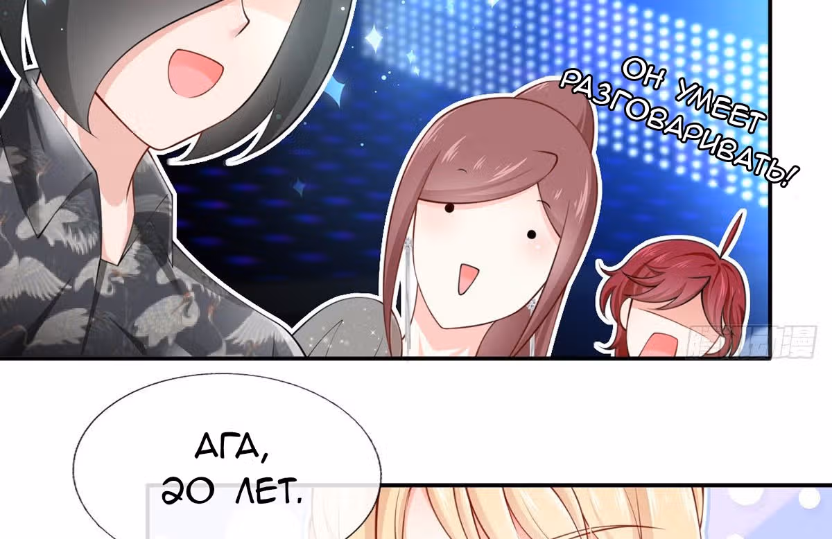 Я стала женой злодея?! — Том 1 · Глава 8, страница 24