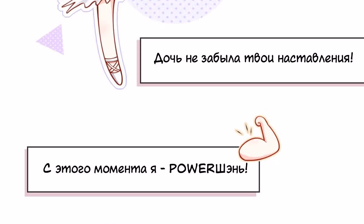 Я стала женой злодея?! — Том 1 · Глава 8, страница 29