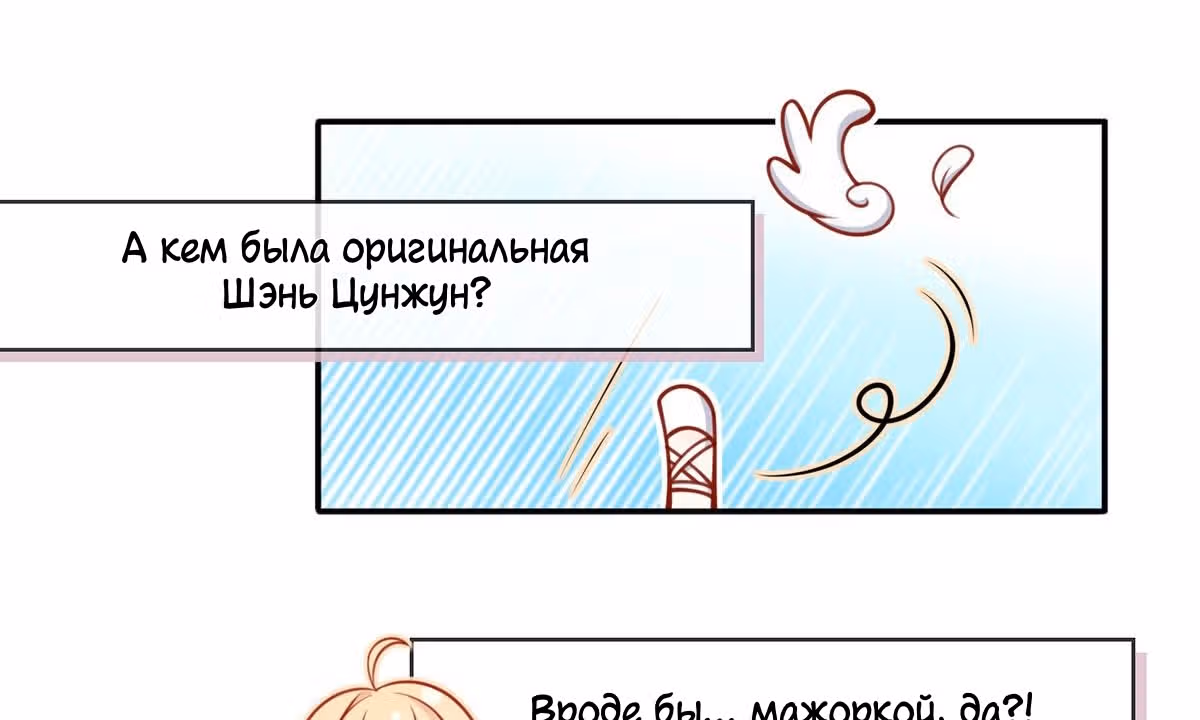 Я стала женой злодея?! — Том 1 · Глава 8, страница 34