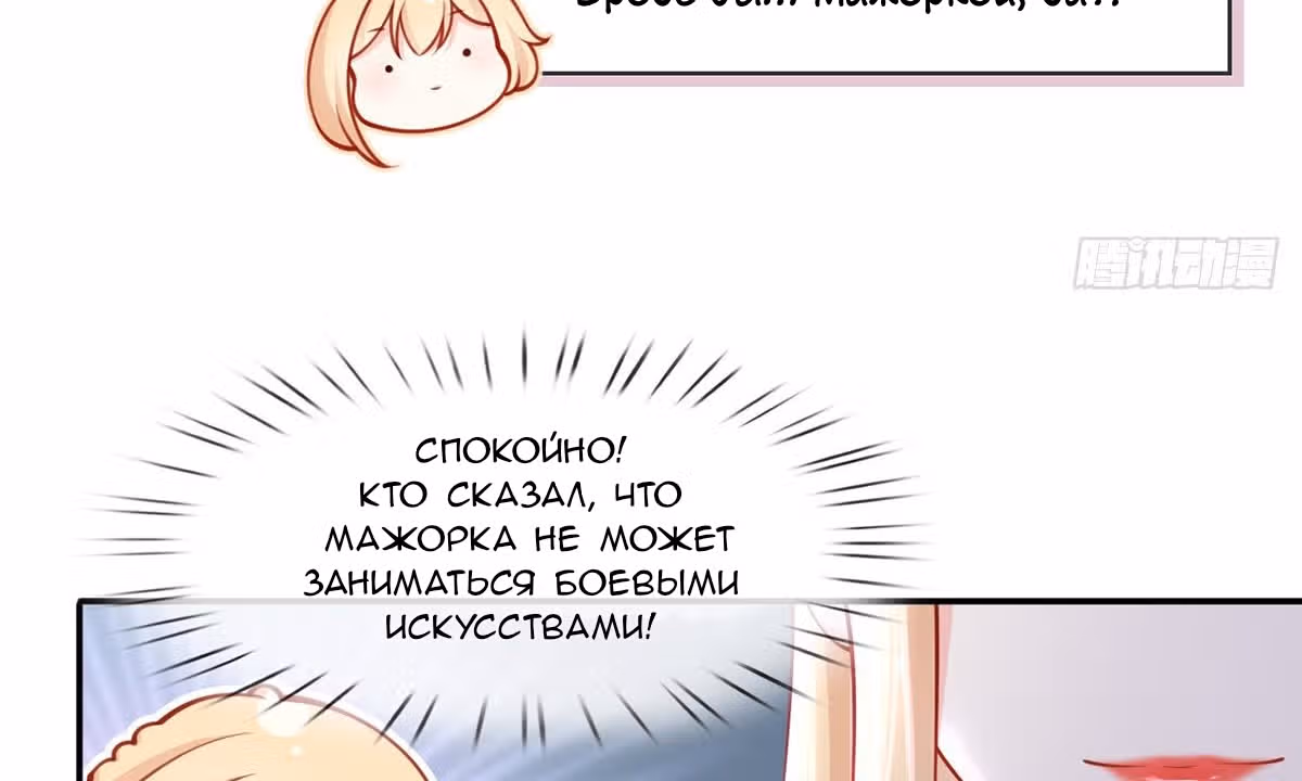 Я стала женой злодея?! — Том 1 · Глава 8, страница 35
