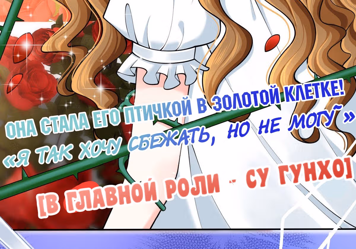Я стала женой злодея?! — Том 1 · Глава 8, страница 70