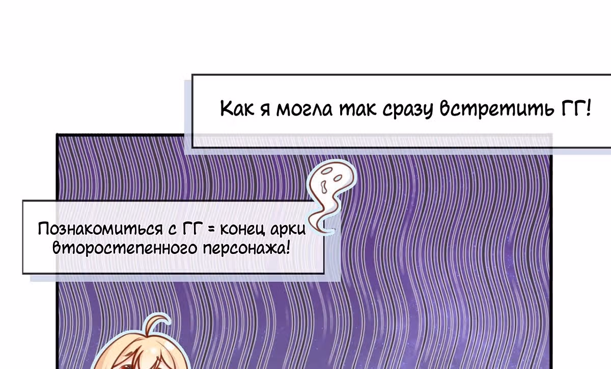 Я стала женой злодея?! — Том 1 · Глава 8, страница 76