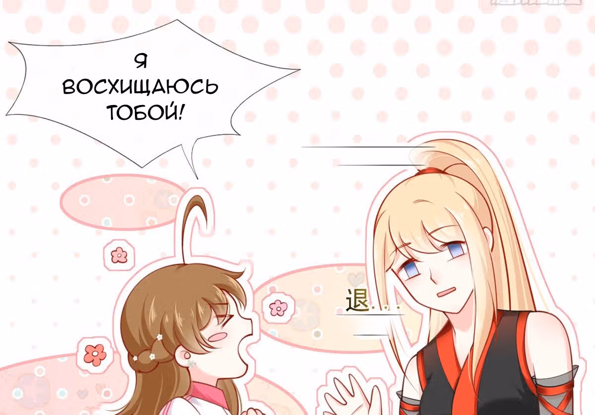 Я стала женой злодея?! — Том 1 · Глава 8, страница 81