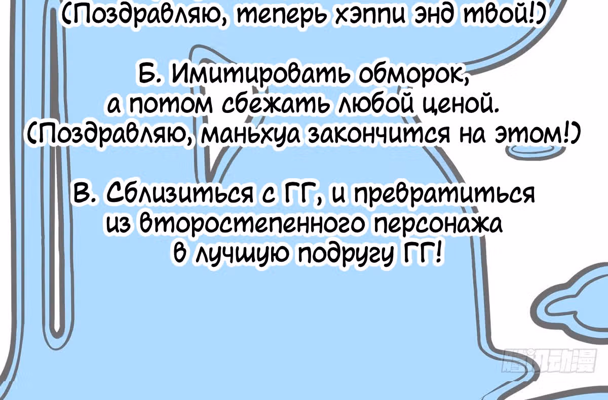 Я стала женой злодея?! — Том 1 · Глава 8, страница 93