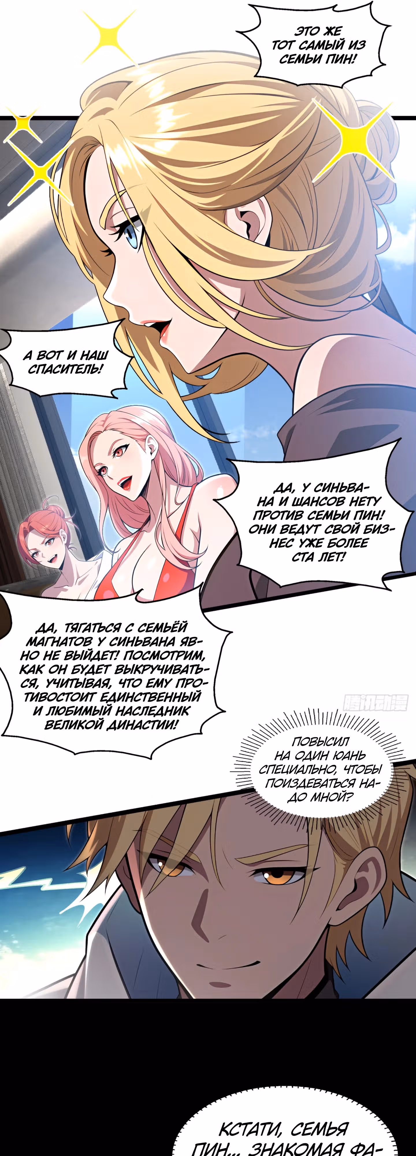 Абсолютная система Богатства — Том 1 · Глава 33, страница 13