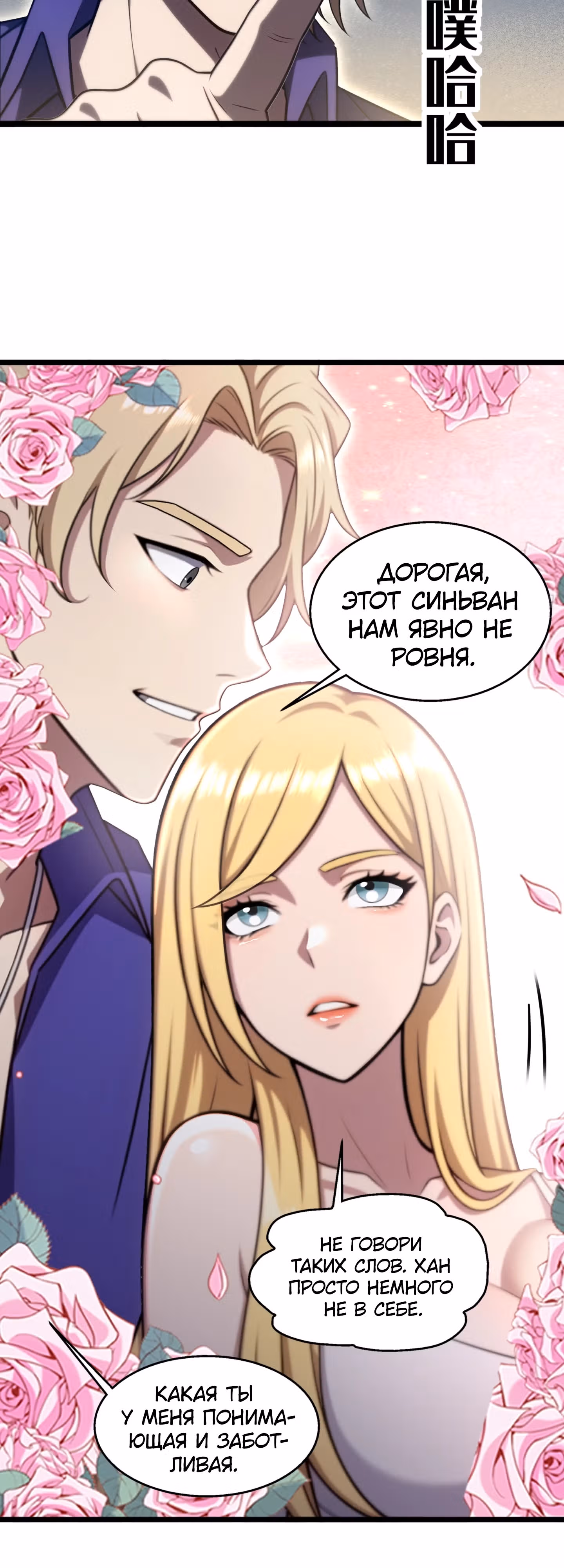 Абсолютная система Богатства — Том 1 · Глава 33, страница 15
