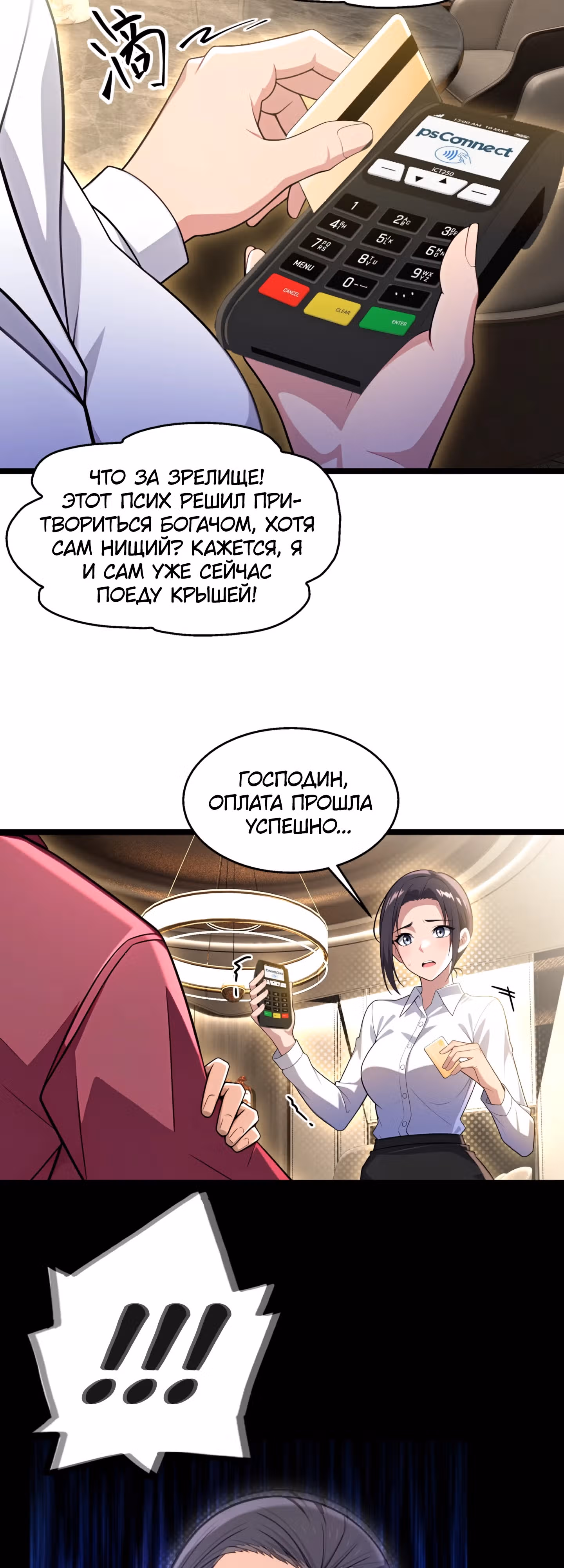 Абсолютная система Богатства — Том 1 · Глава 33, страница 3