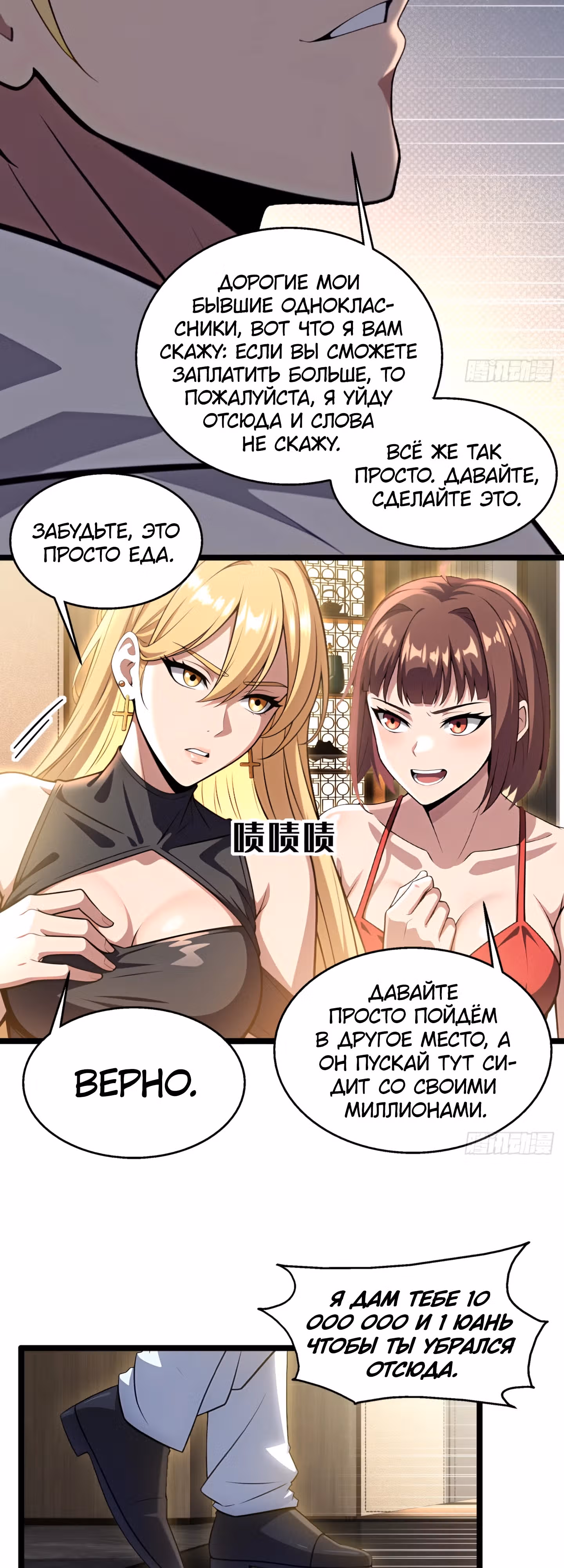 Абсолютная система Богатства — Том 1 · Глава 33, страница 10