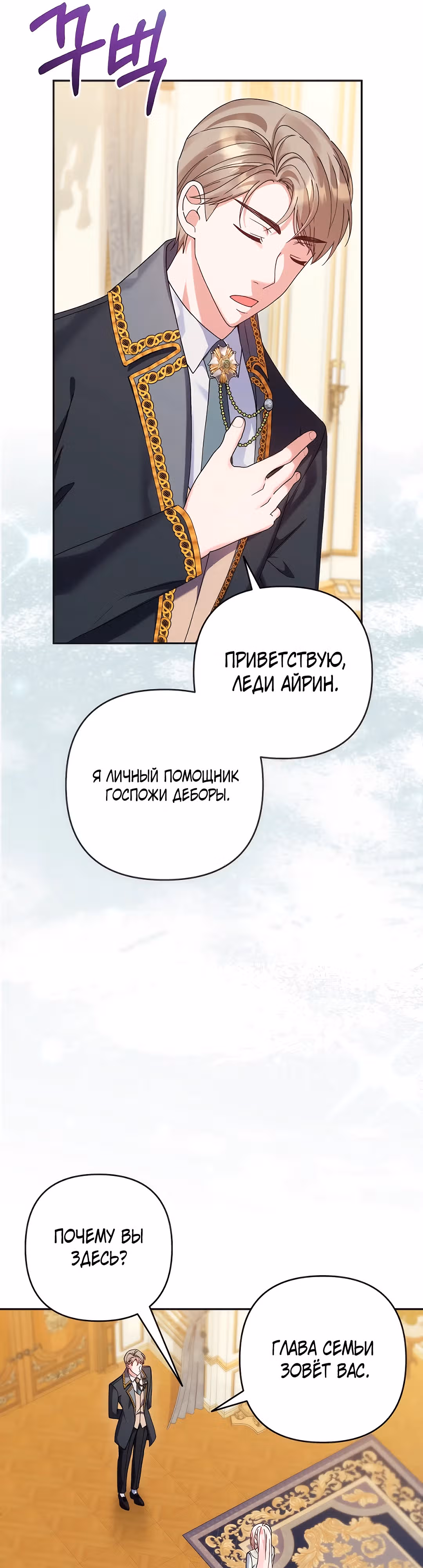 После моей смерти всё изменилось — Том 1 · Глава 5, страница 24