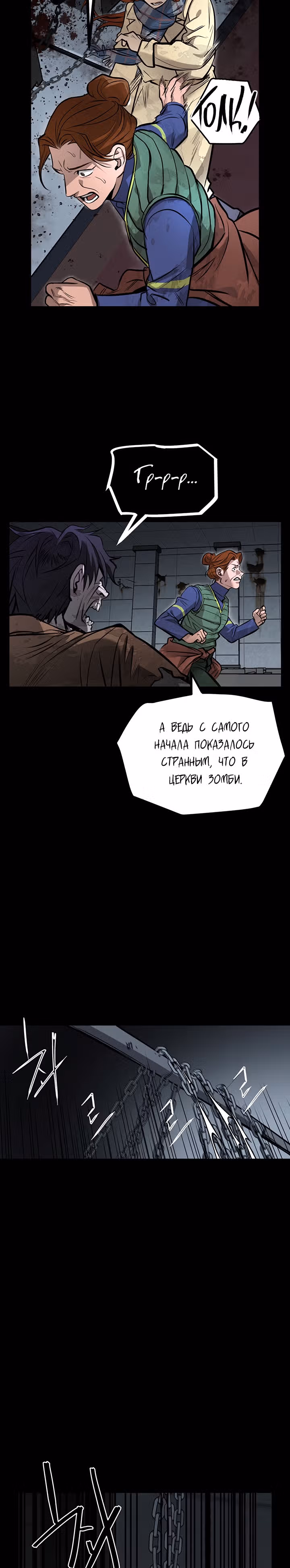 Выжить в зомби-апокалипсисе — Том 1 · Глава 10, страница 16