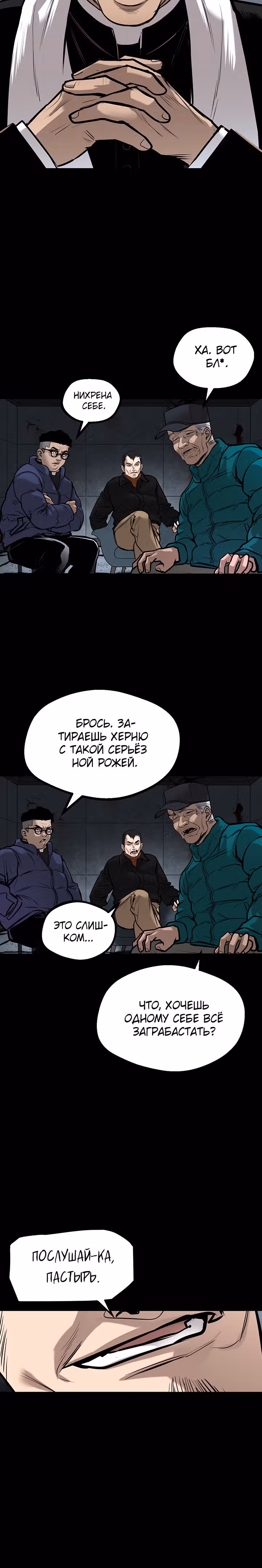 Выжить в зомби-апокалипсисе — Том 1 · Глава 10, страница 4