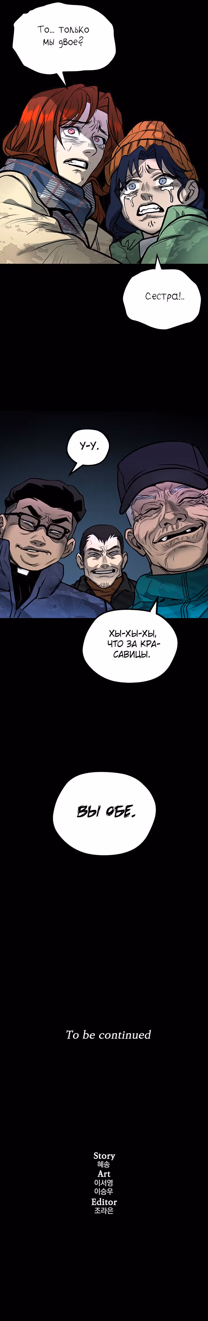 Выжить в зомби-апокалипсисе — Том 1 · Глава 10, страница 32