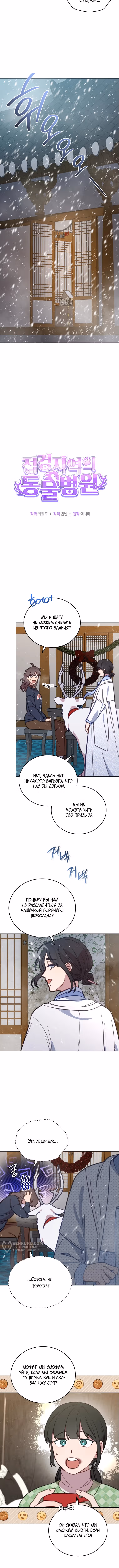 Ветклиника на грани миров — Том 1 · Глава 95, страница 5