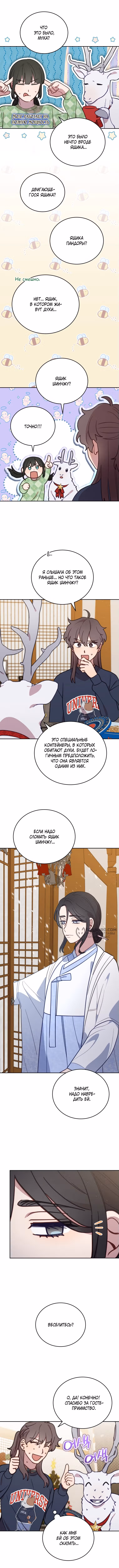 Ветклиника на грани миров — Том 1 · Глава 95, страница 6