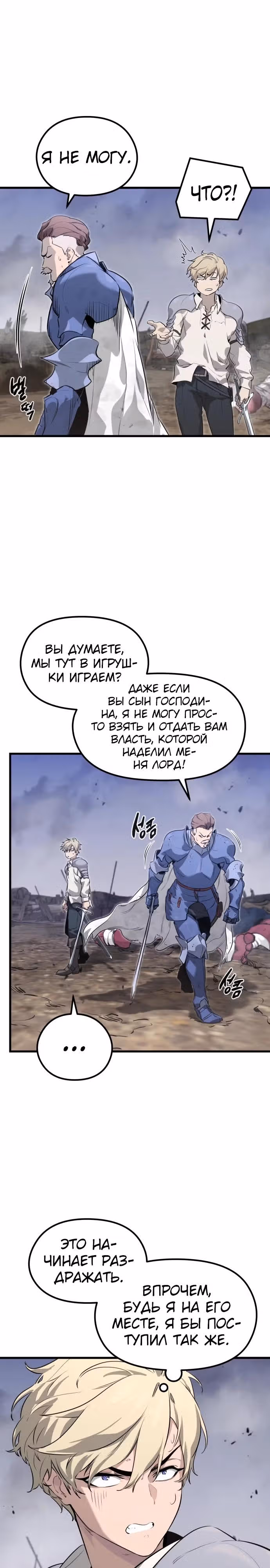 План перерожденного наёмника — Том 1 · Глава 2, страница 2