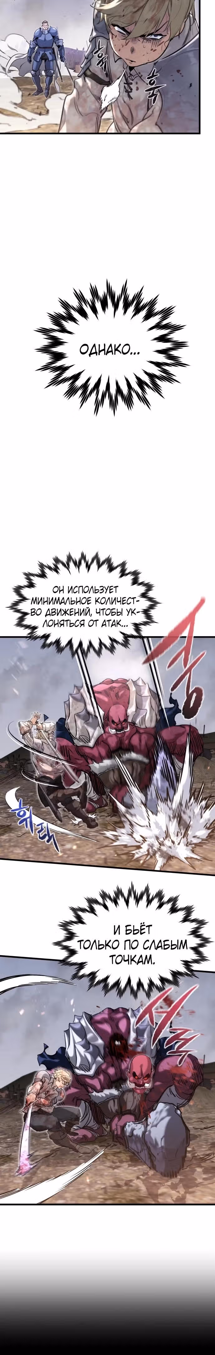 План перерожденного наёмника — Том 1 · Глава 2, страница 15
