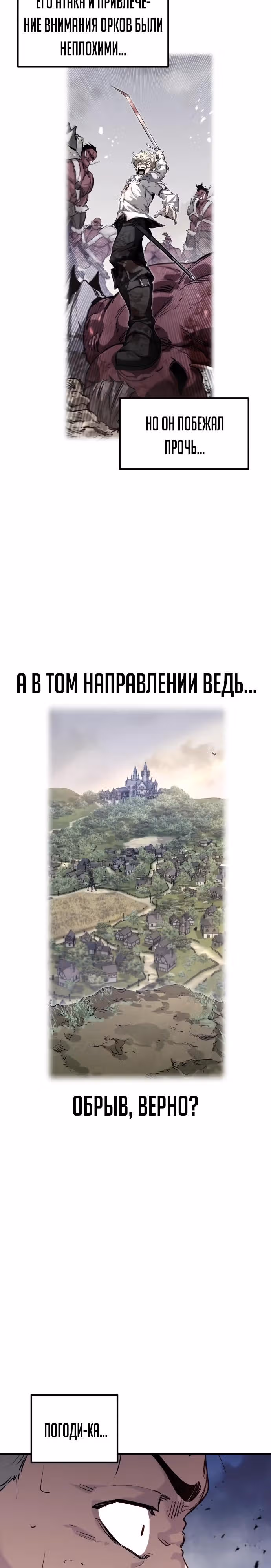 План перерожденного наёмника — Том 1 · Глава 2, страница 19