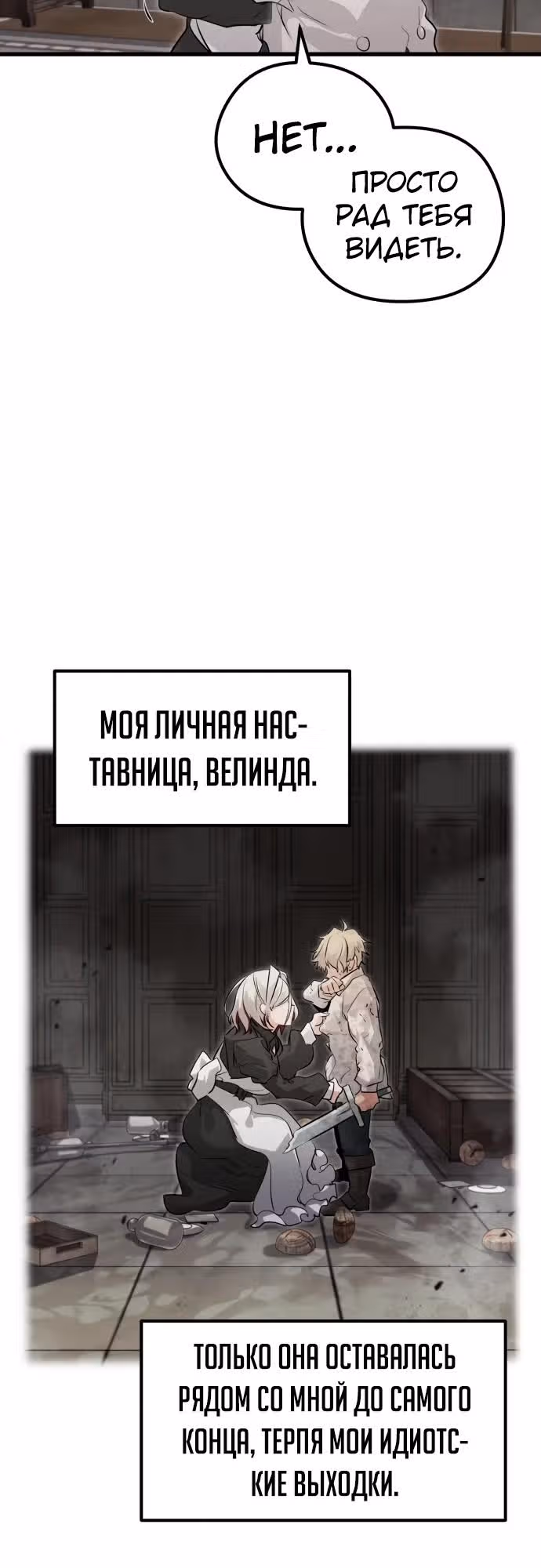План перерожденного наёмника — Том 1 · Глава 2, страница 44