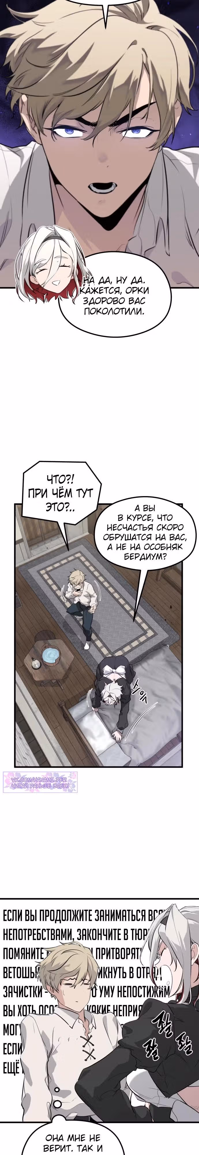 План перерожденного наёмника — Том 1 · Глава 2, страница 47