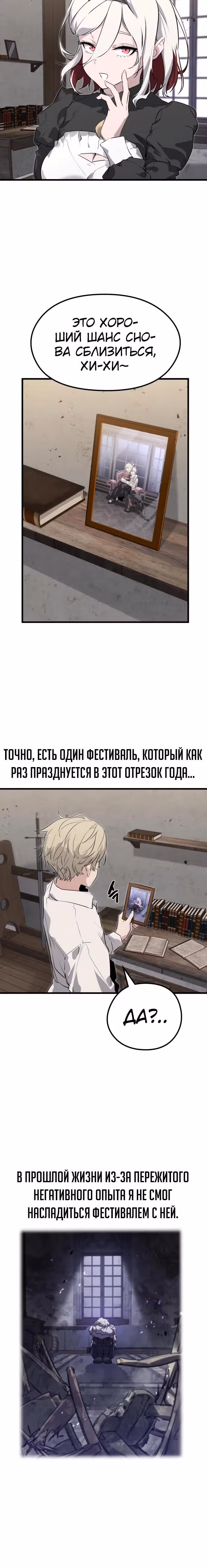 План перерожденного наёмника — Том 1 · Глава 2, страница 49