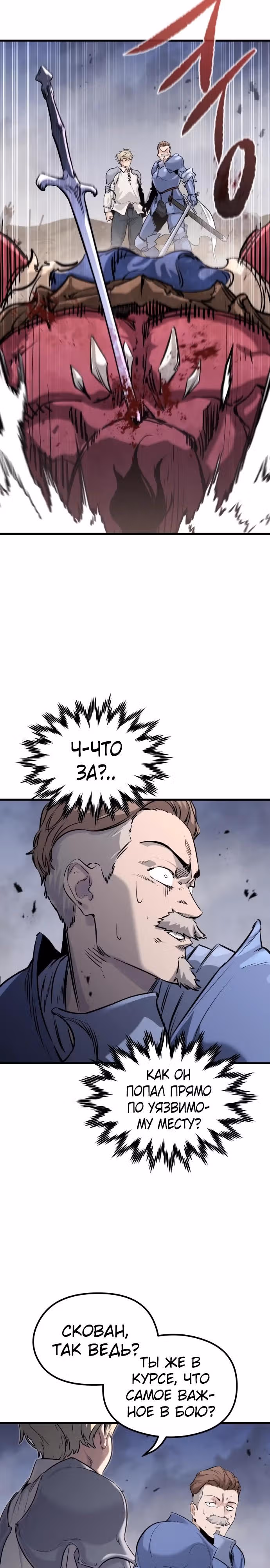 План перерожденного наёмника — Том 1 · Глава 2, страница 7