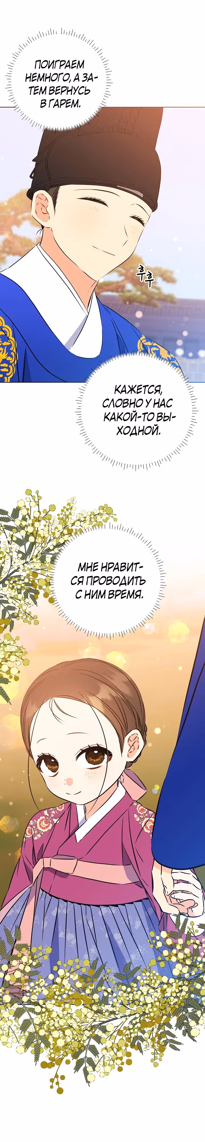 Я родилась дочерью скромной наложницы. — Том 1 · Глава 26, страница 11