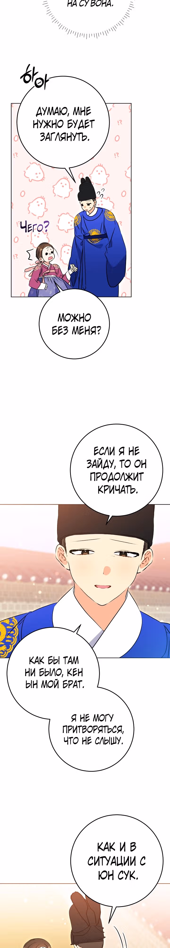 Я родилась дочерью скромной наложницы. — Том 1 · Глава 26, страница 14