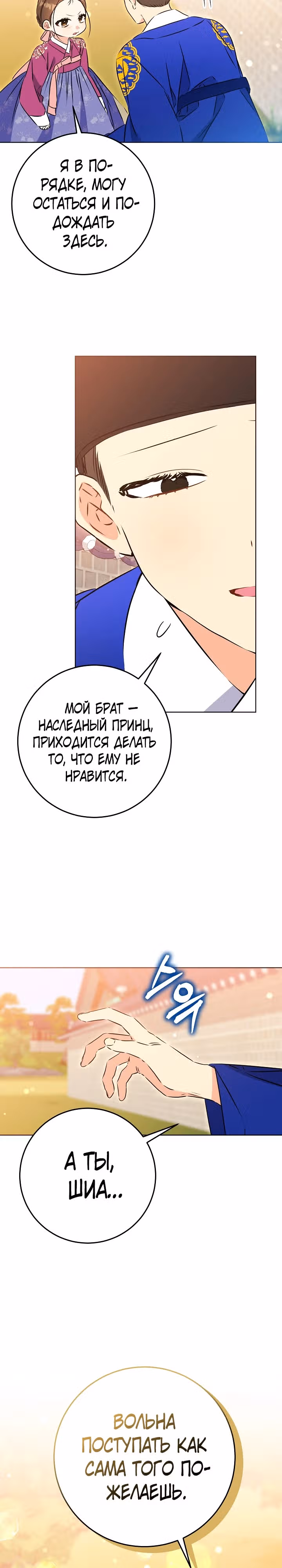 Я родилась дочерью скромной наложницы. — Том 1 · Глава 26, страница 15