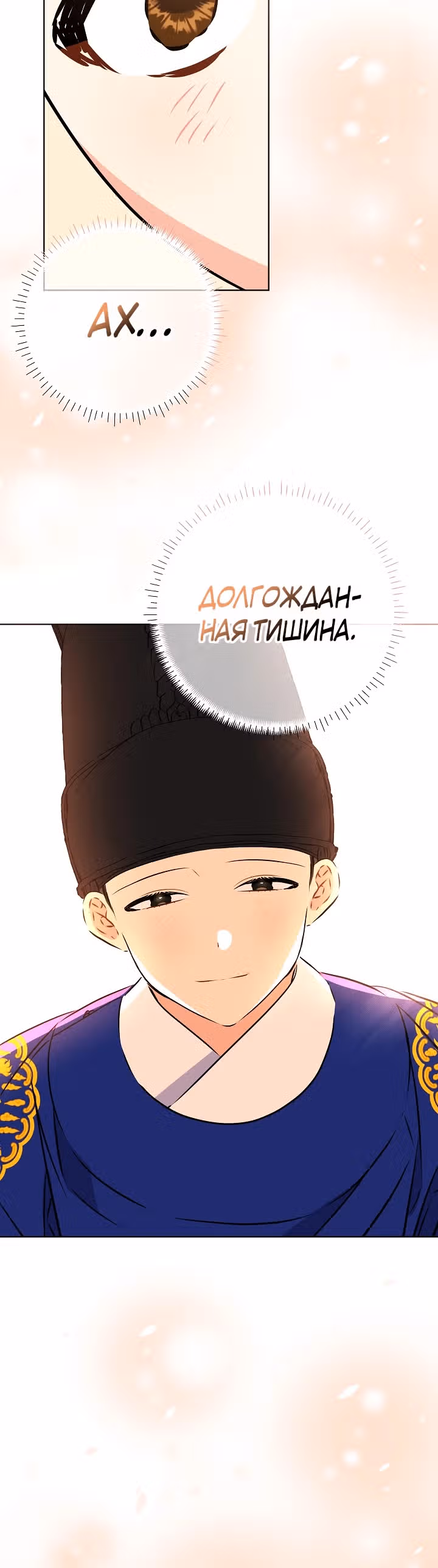 Я родилась дочерью скромной наложницы. — Том 1 · Глава 26, страница 18