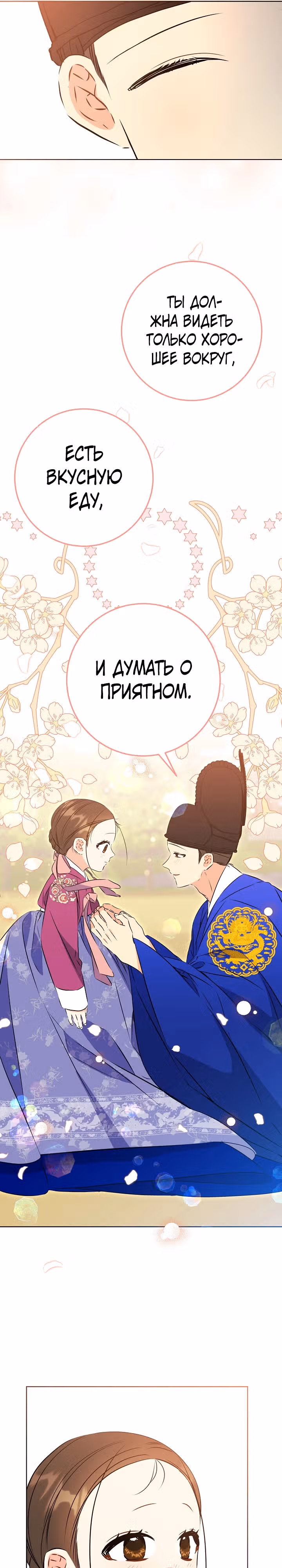 Я родилась дочерью скромной наложницы. — Том 1 · Глава 26, страница 19
