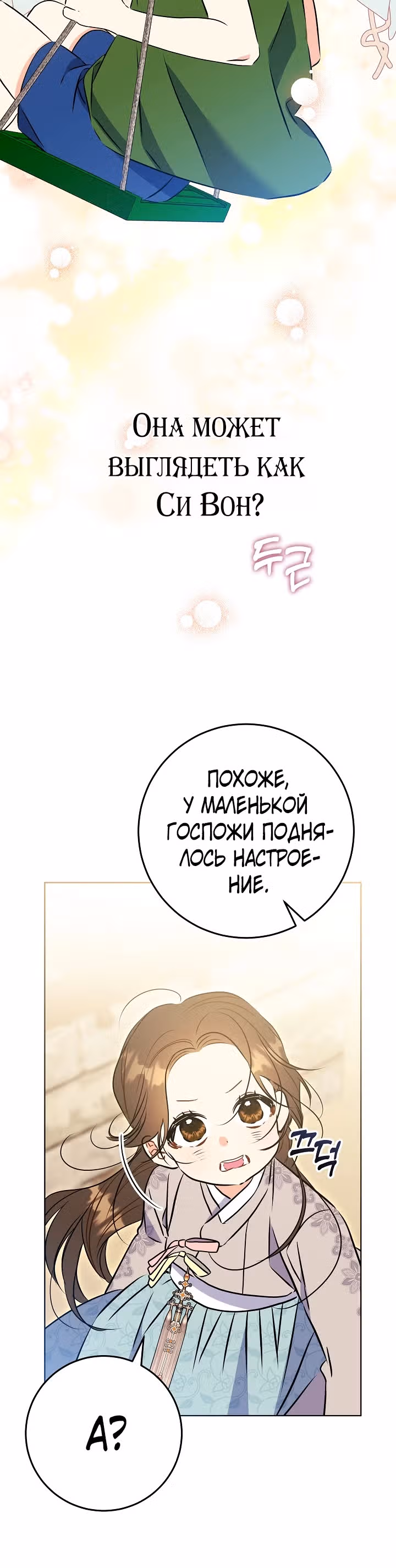Я родилась дочерью скромной наложницы. — Том 1 · Глава 26, страница 24