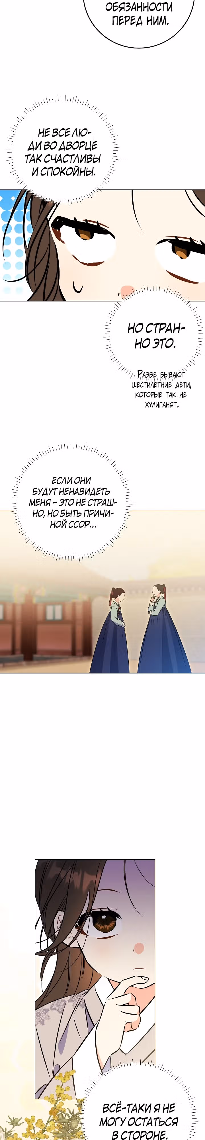 Я родилась дочерью скромной наложницы. — Том 1 · Глава 26, страница 28