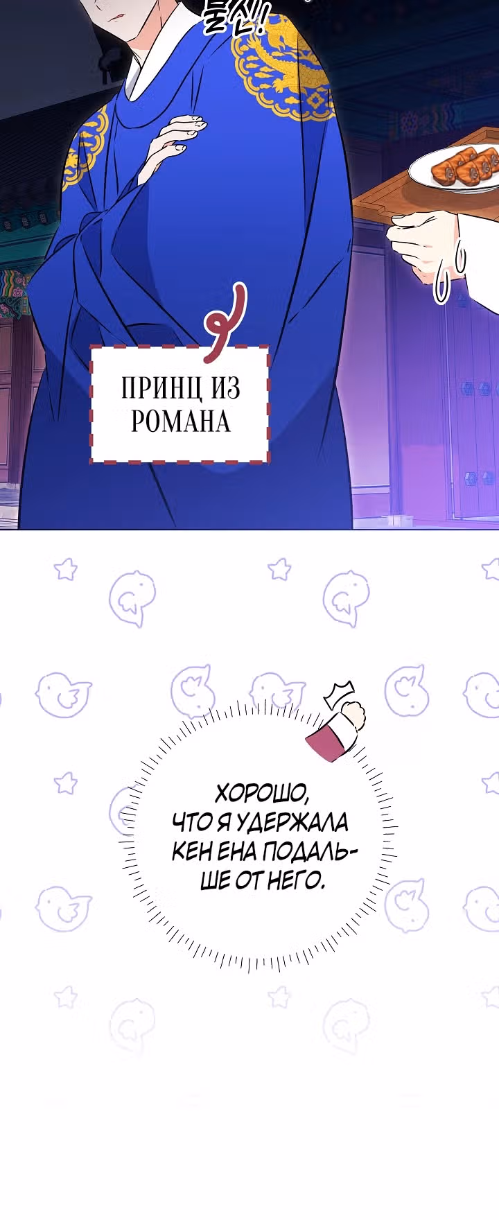 Я родилась дочерью скромной наложницы. — Том 1 · Глава 26, страница 6